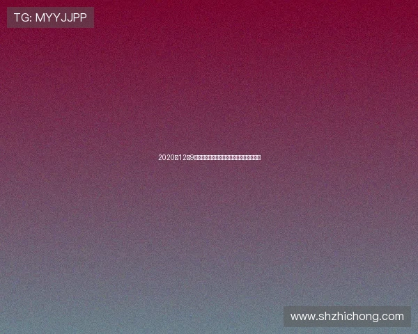 2020年12月9日尤文图斯对阵巴萨的精彩对决回顾与分析 2020年12月9日尤文图斯对阵巴萨的精彩对决回顾与分析