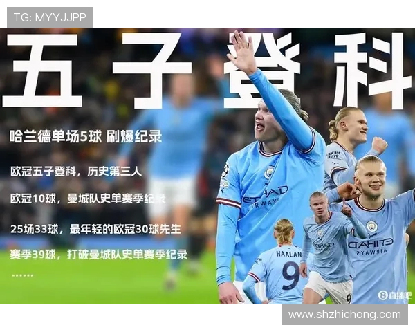 哈兰德狂轰五球曼城7-0横扫莱比锡创欧冠历史新纪录 哈兰德狂轰五球曼城7-0横扫莱比锡创欧冠历史新纪录